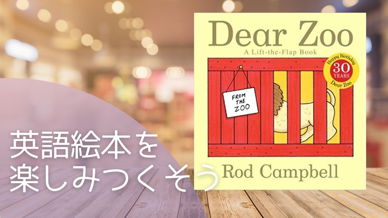 英語絵本12冊セット：I Am a Bunny, Dear Zoo など 英語絵本12冊セット：I Am a Bunny, Dear Zoo など 英語絵本12冊セット